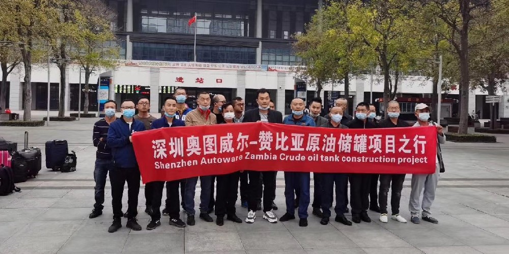 深奥图技术团队赴赞比亚炼油厂进行原油储罐维修及翻新工程